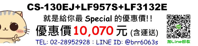 price-CS130EJ+LF957S+3132E