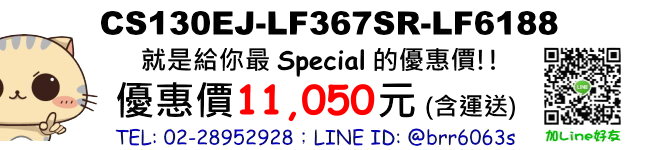 price-CS130EJ-LF367SR-LF6188