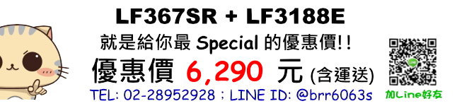 price-LF367SR-3188E