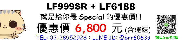 LF999SR-LF6188