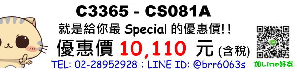 京典C3365搭配CS081A價錢