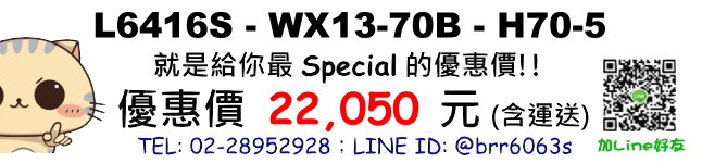 京典L6416S-WX13-70B-H70-5-F8580價錢