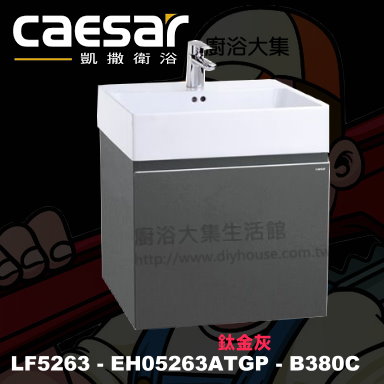 凱撒LF5263-EH05263ATGP-B380C產品照
