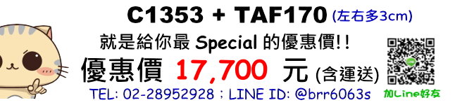 凱撒C1353-TAF170報價