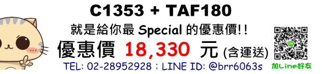 凱撒C1353-TAF180L多少錢