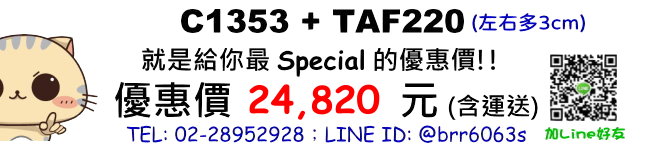 凱撒C1353-TAF220報價