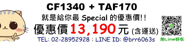 凱撒CF1340-TAF170價錢