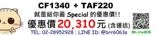 凱撒CF1340-TAF220價錢