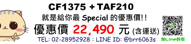 凱撒CF1375-TAF210價錢