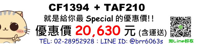 凱撒CF1394-TAF210多少錢