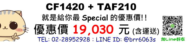 凱撒CF1420-TAF210價錢