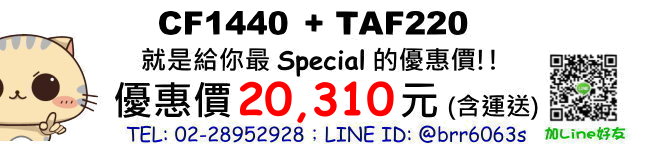 凱撒CF1440-TAF220價錢