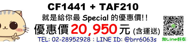 凱撒CF1441-TAF210價錢