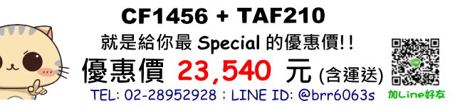 凱撒CF1456-TAF210多少錢