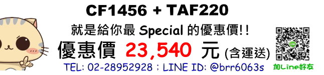 price-CF1456-TAF220