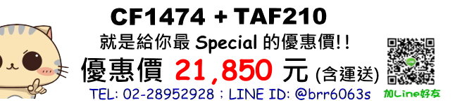 凱撒CF1474-TAF210價錢