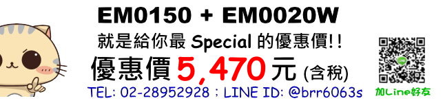 price-EM0150+EM0020W