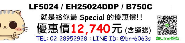 凱撒LF5024-EH25024DDP-B750C價錢
