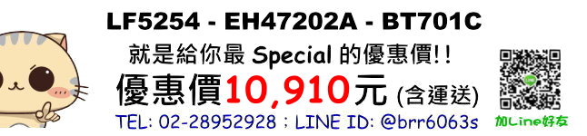 凱撒LF5254-EH47202A-BT701C價錢