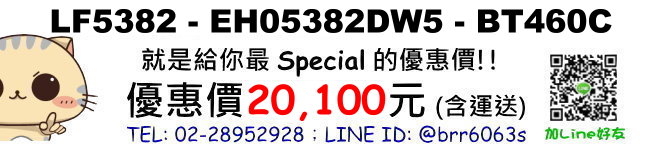 price-LF5382A-BT460C