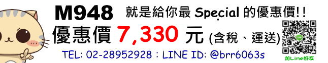 price-M948