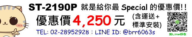 price-ST2190P