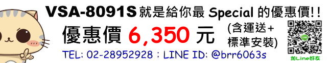 price-VSA-8091S