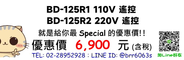 BD-125R1(110V)、BD-125R2(220V)優惠價格