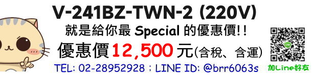 V-241BZ-TWN-2含稅價格