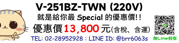 V-251BZ-TWN含稅價格